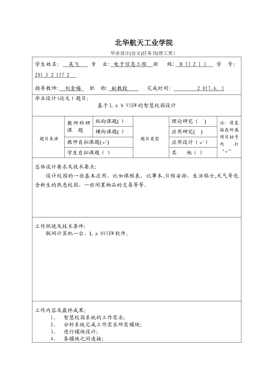 2024年基于labview的智慧校园系统设计_第2页