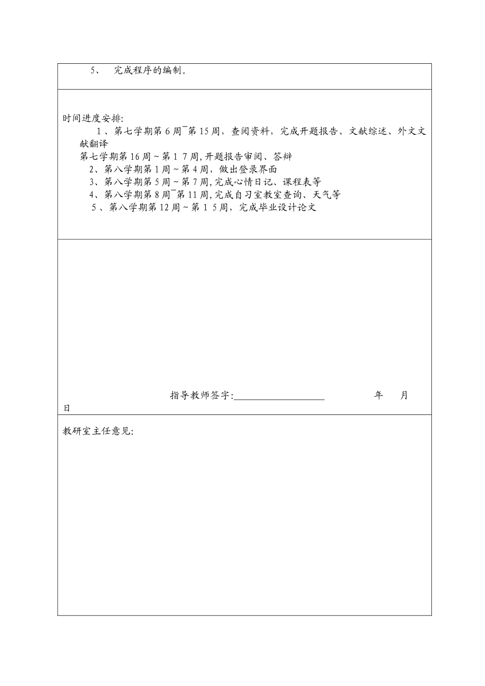 2024年基于labview的智慧校园系统设计_第3页