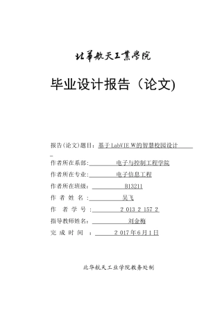 2024年基于labview的智慧校园系统设计