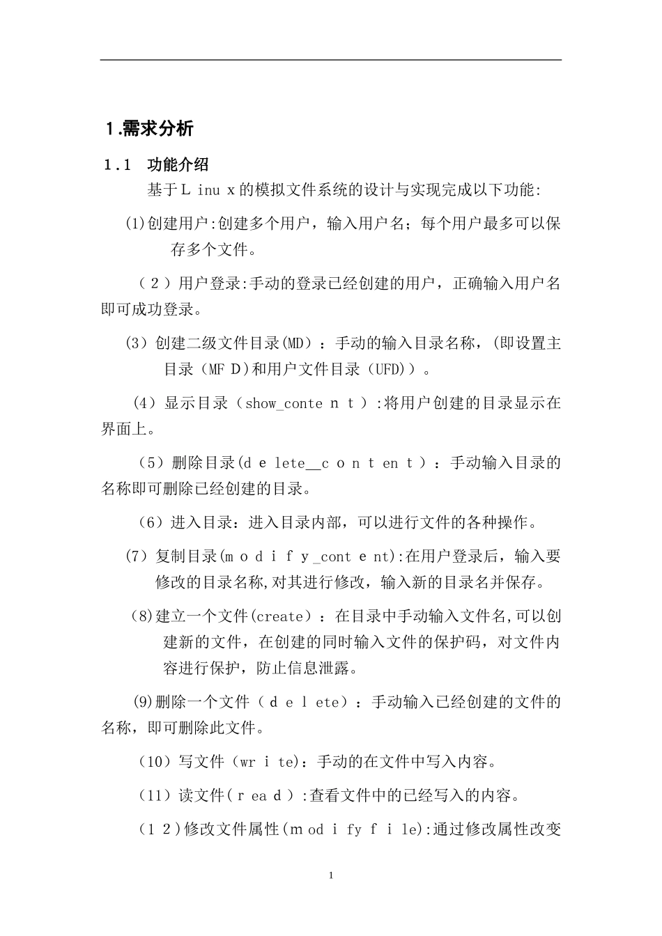 2024年基于Linux的文件系统设计_第2页