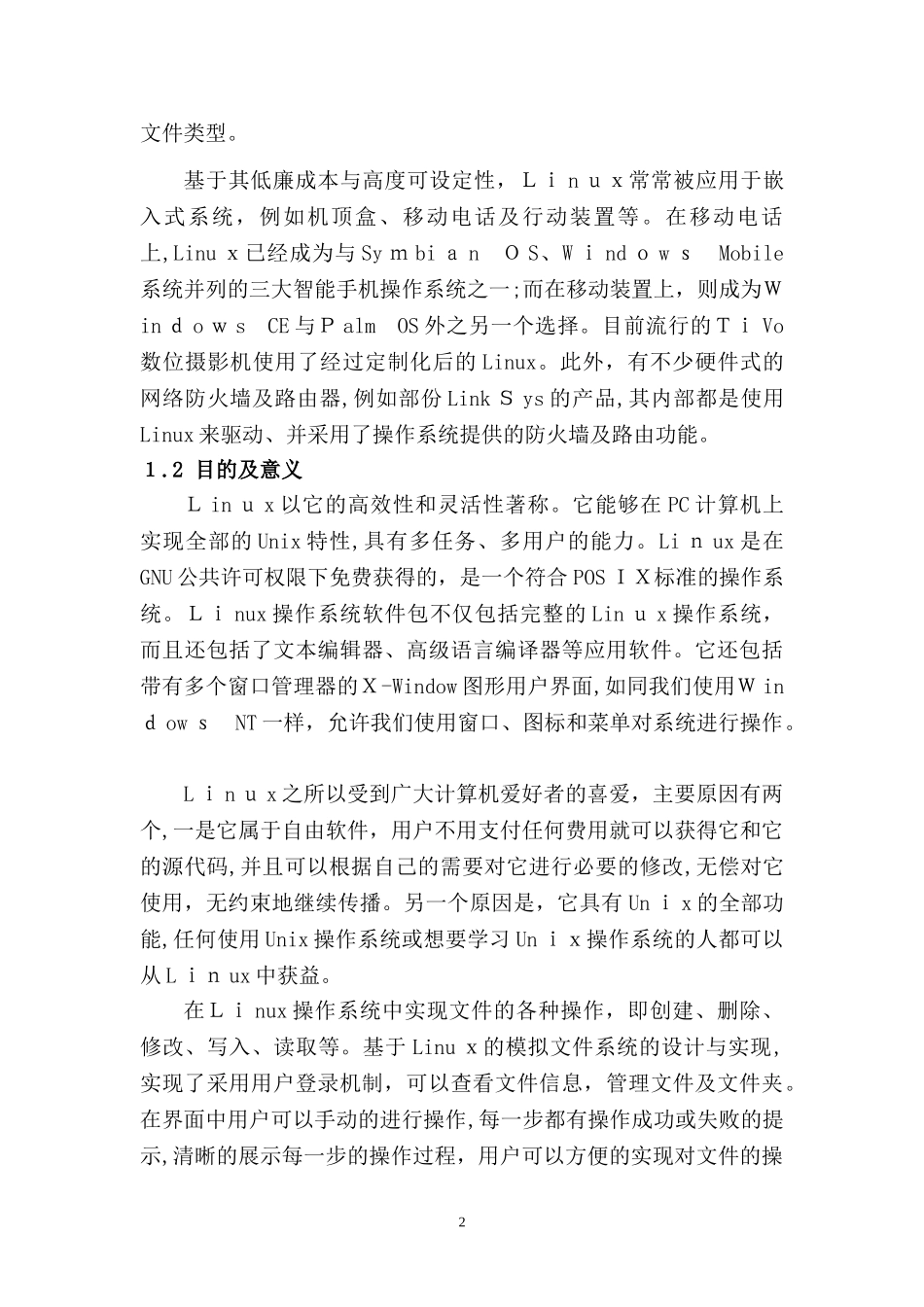 2024年基于Linux的文件系统设计_第3页