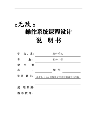 2024年基于Linux的文件系统设计