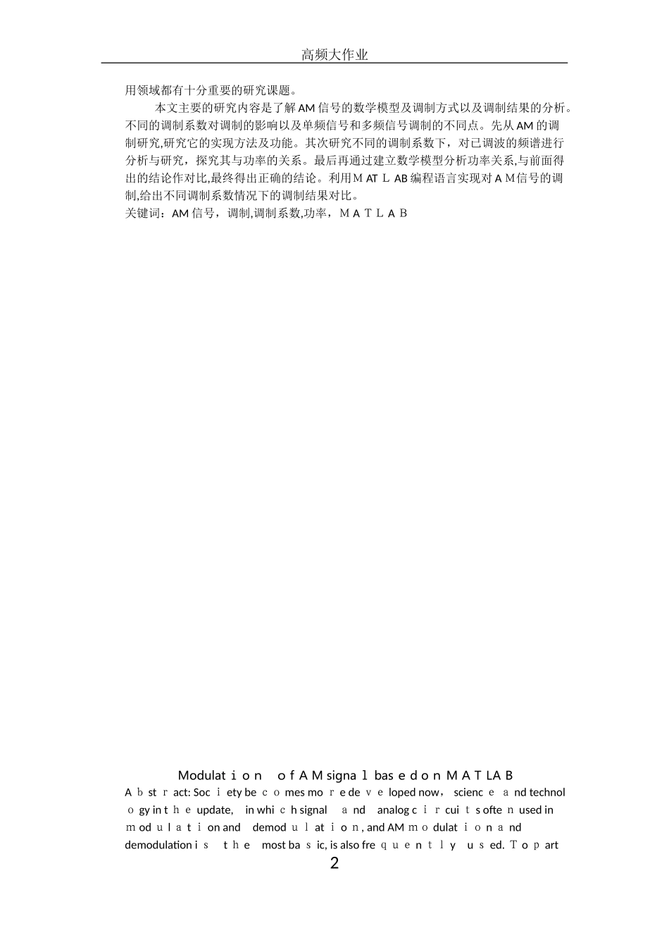 2024年基于MATLAB的AM信号的调制_第2页