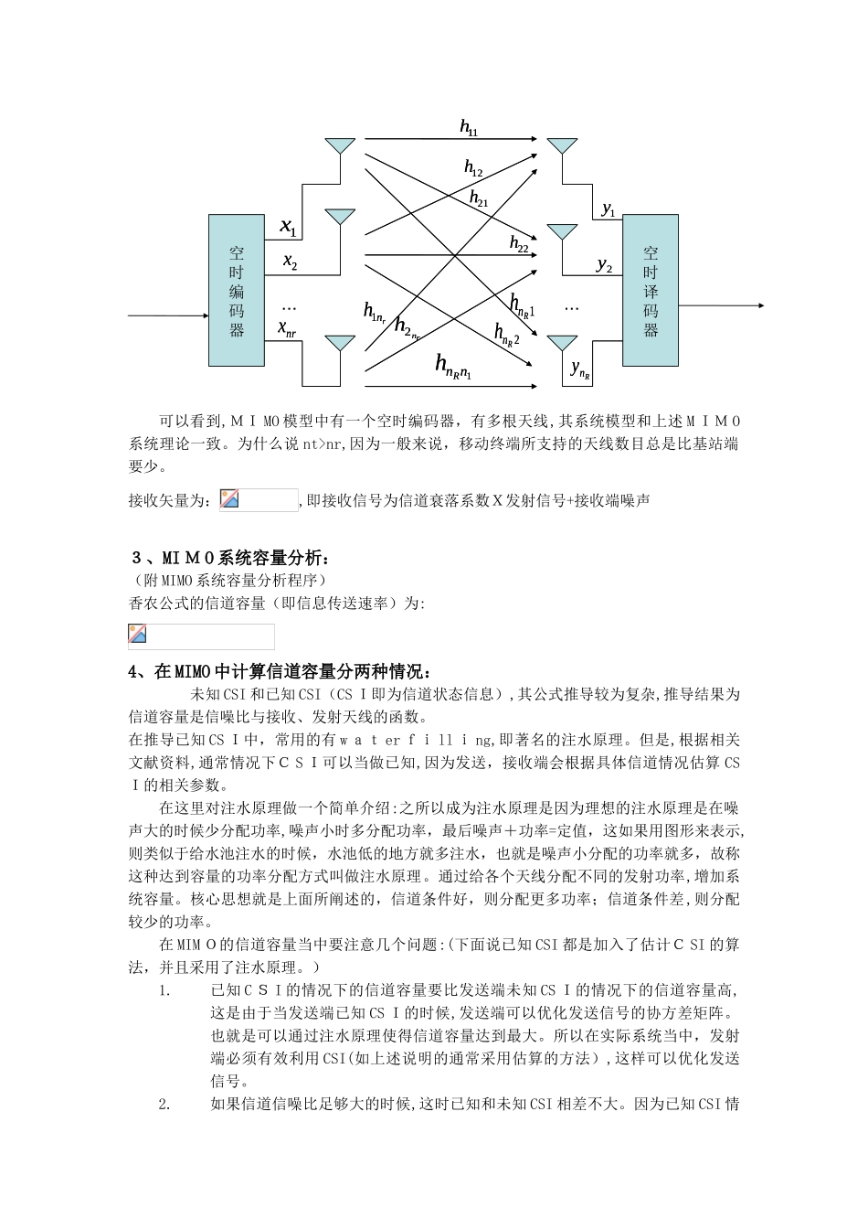 2024年基于MATLAB的MIMO通信系统仿真_第2页