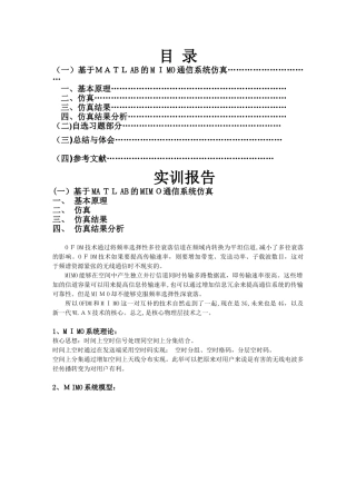 2024年基于MATLAB的MIMO通信系统仿真