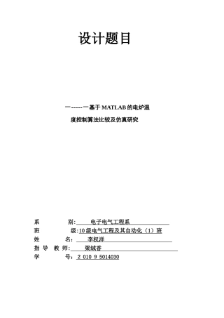 2024年基于MATLAB的炉温控制