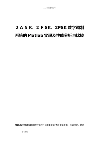 2024年基于MATLAB的数字调制