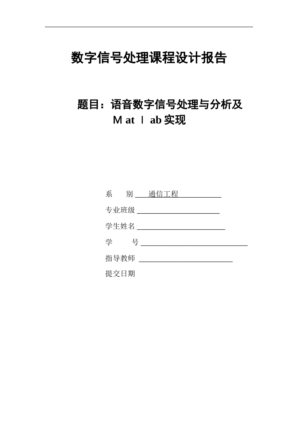 2024年基于MATLAB的数字信号处理_第1页