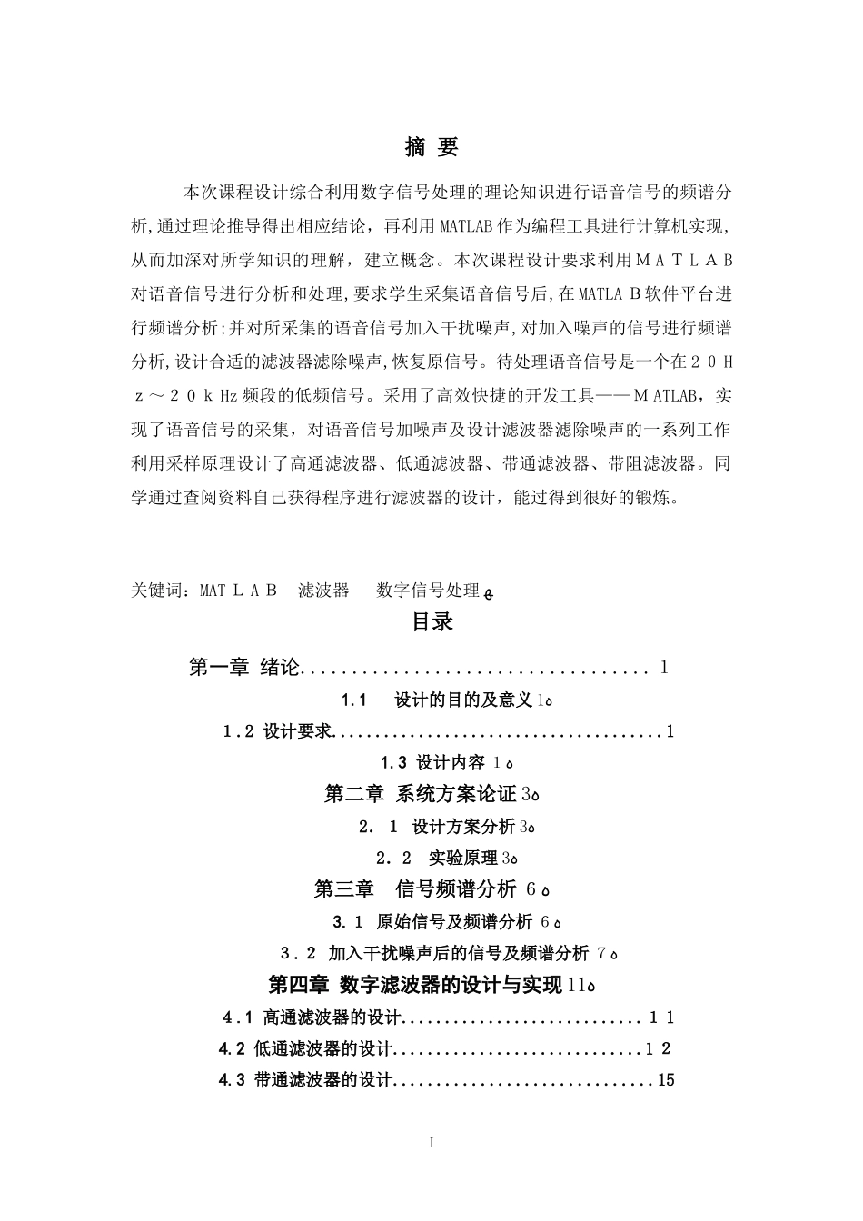2024年基于MATLAB的数字信号处理_第2页