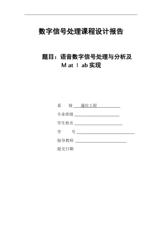 2024年基于MATLAB的数字信号处理