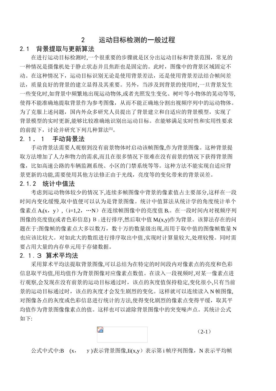 2024年基于matlab的运动目标检测_第2页