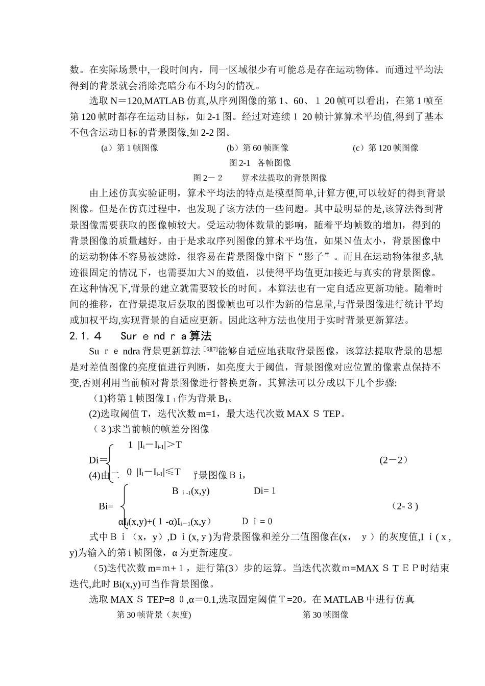 2024年基于matlab的运动目标检测_第3页