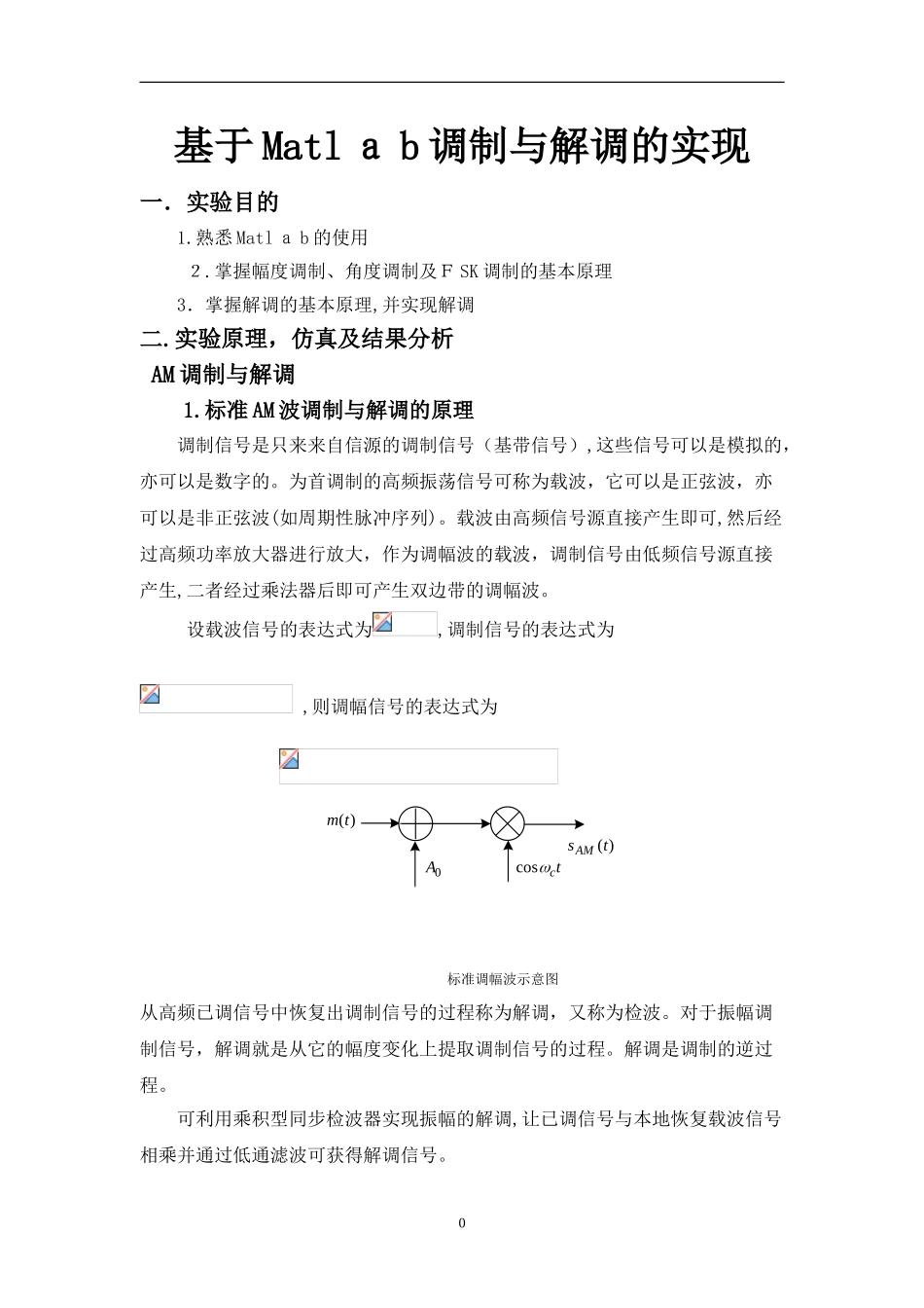 2024年基于Matlab调制与解调的实现_第1页