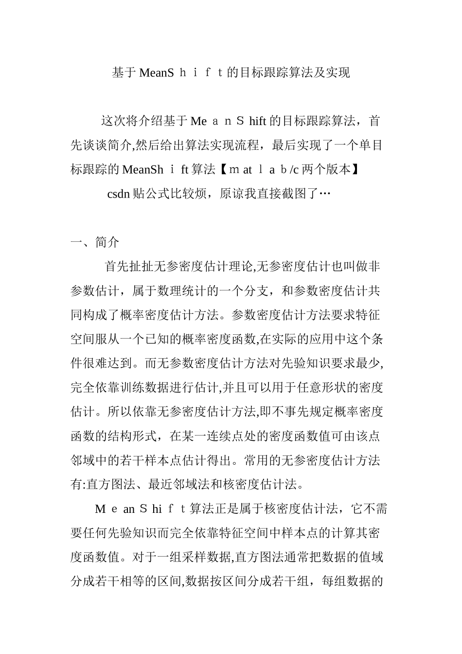 2024年基于MeanShift的目标跟踪算法及实现_第1页