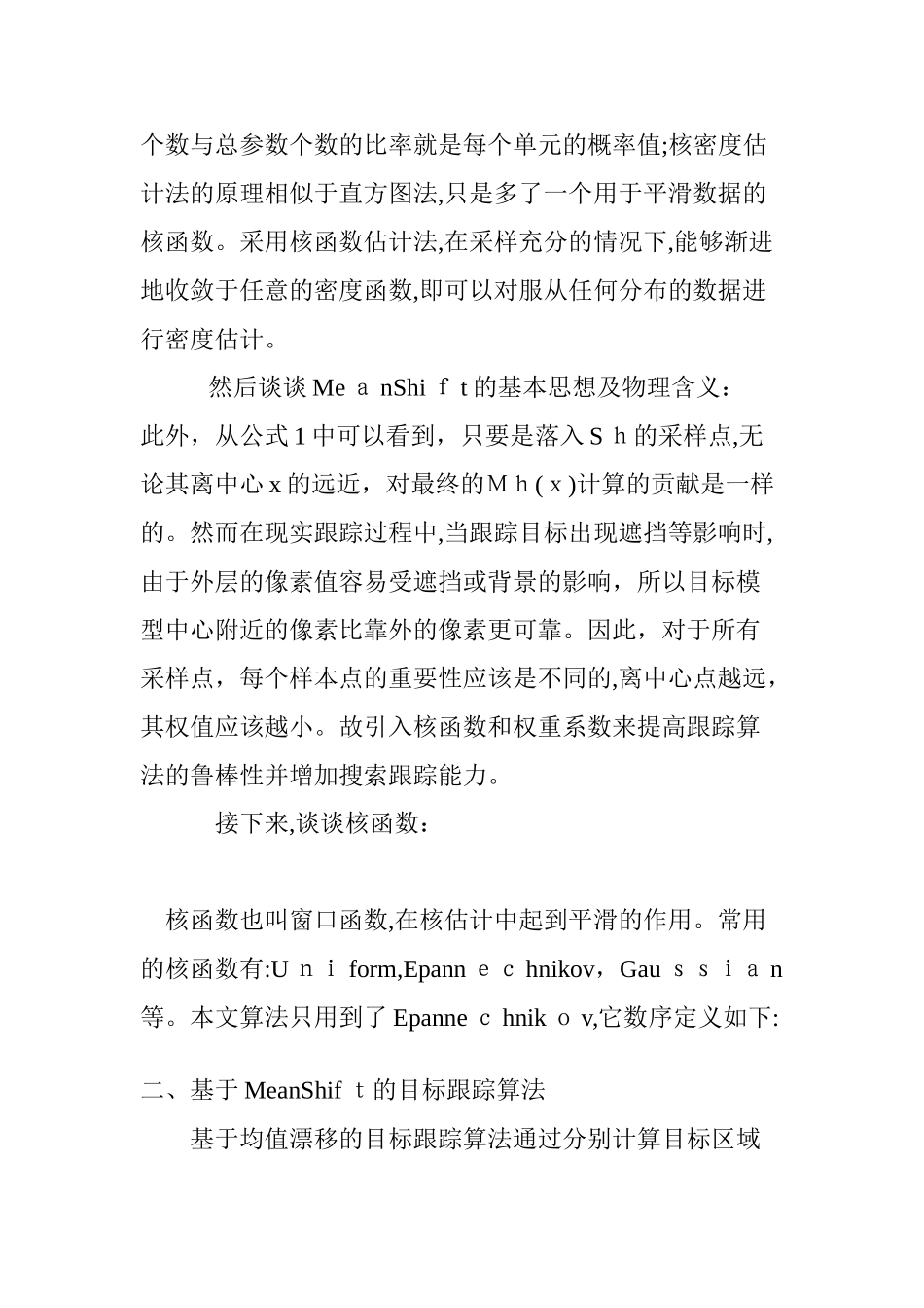 2024年基于MeanShift的目标跟踪算法及实现_第2页