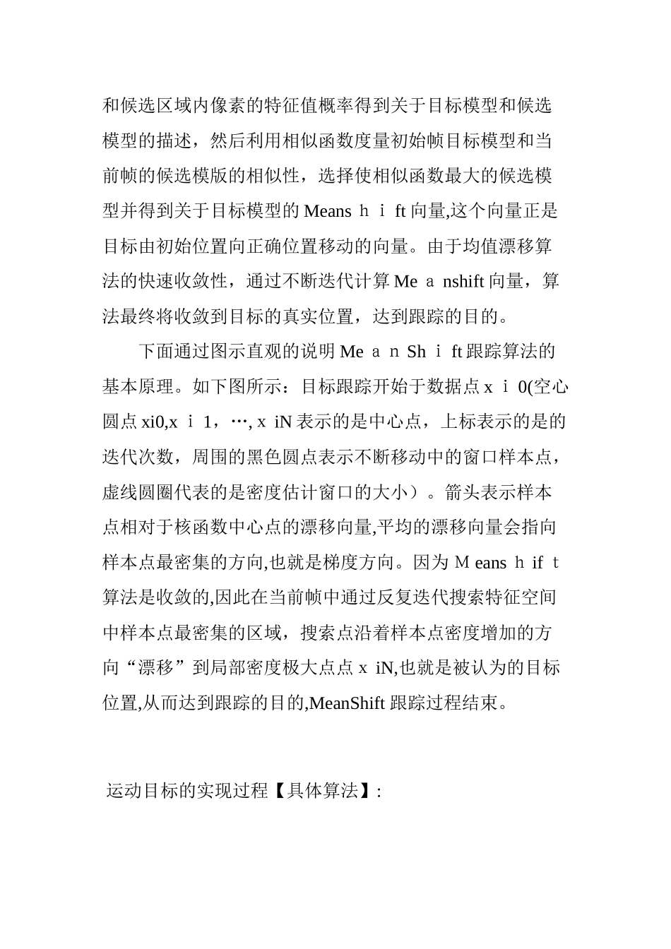 2024年基于MeanShift的目标跟踪算法及实现_第3页