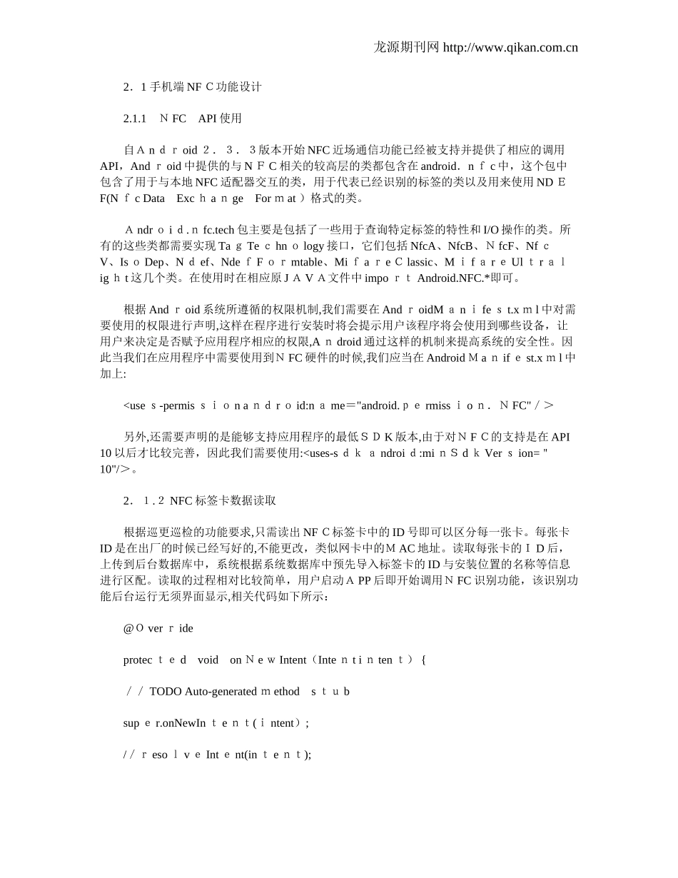 2024年基于NFC手机的智能巡更巡检系统_第3页