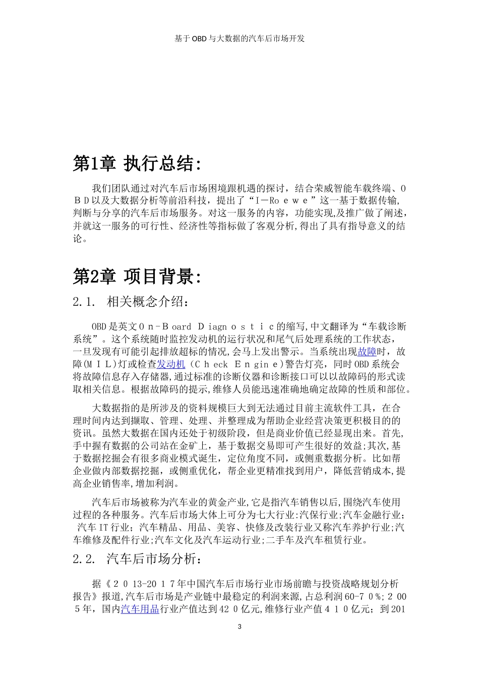 2024年基于OBD与大数据的汽车后市场开发汇总_第3页