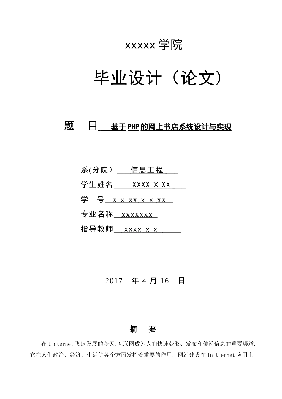 2024年基于PHP的网上书店设计报告_第1页