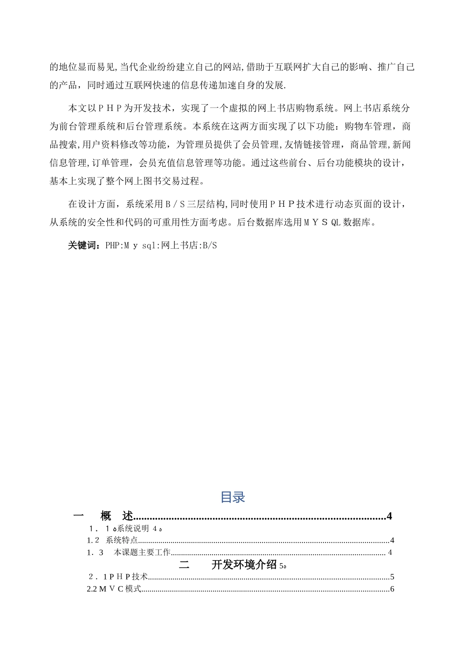 2024年基于PHP的网上书店设计报告_第2页