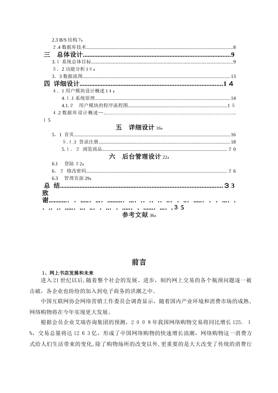 2024年基于PHP的网上书店设计报告_第3页