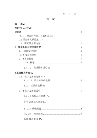 2024年基于PHP的微信商城的设计与实现