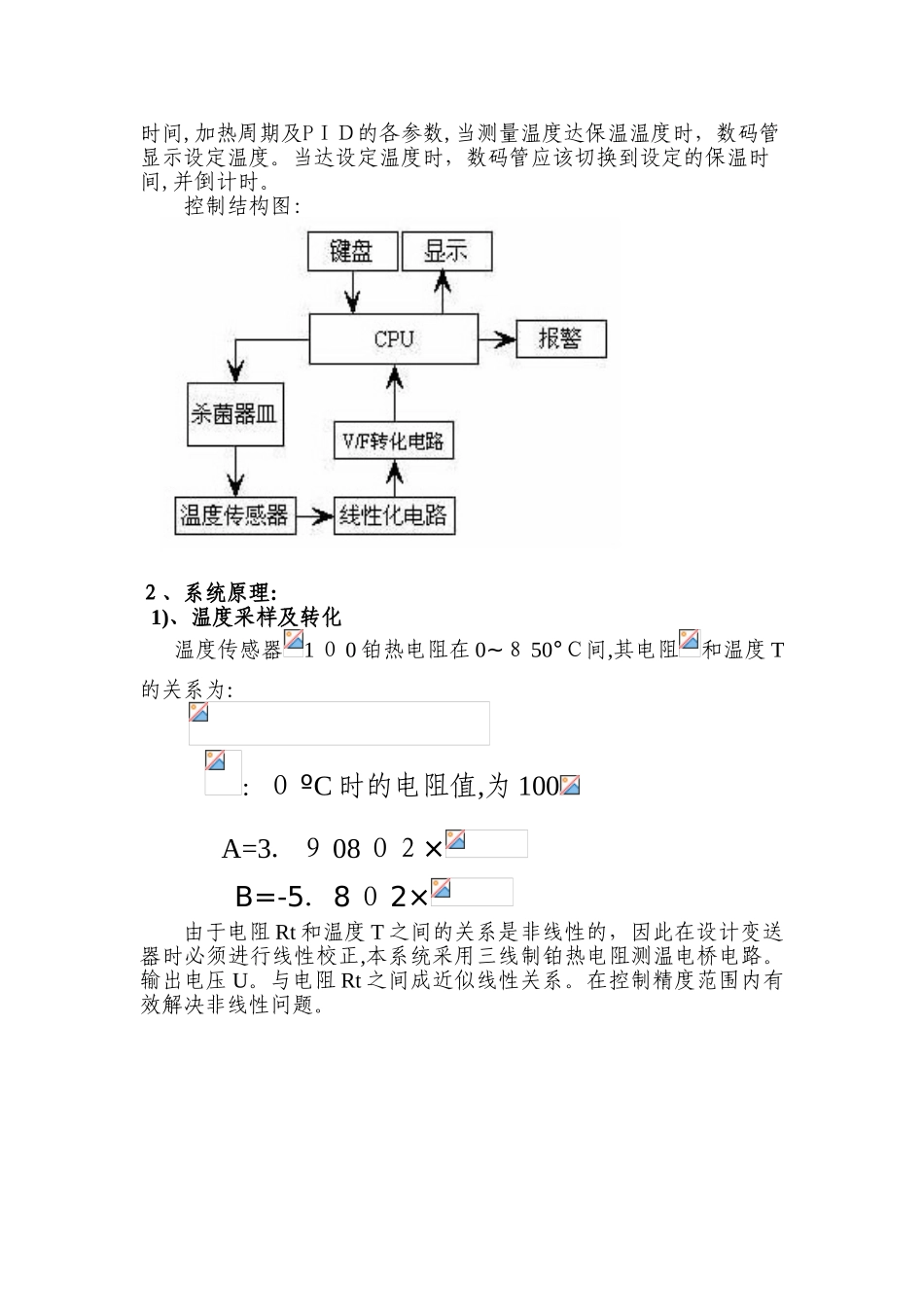 2024年基于PID法温度控制_第3页