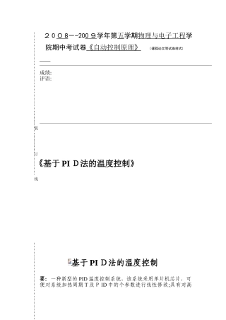 2024年基于PID法温度控制