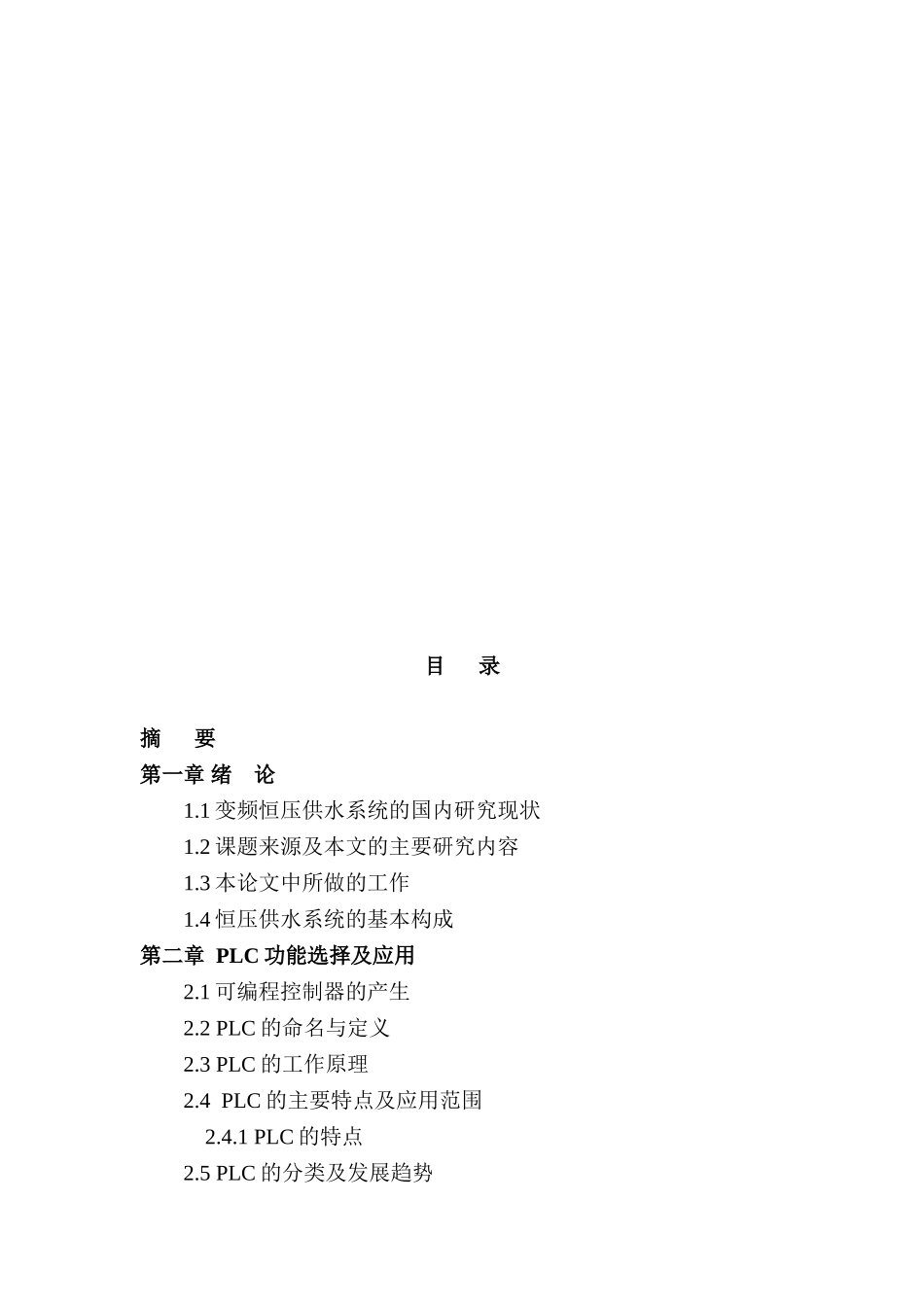 2024年基于PLC的变频恒压供水系统设计完整版_第3页