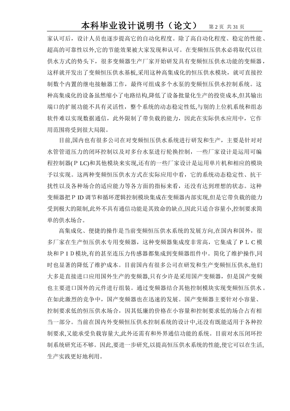 2024年基于plc的恒压供水系统_第2页