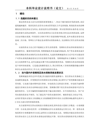 2024年基于plc的恒压供水系统