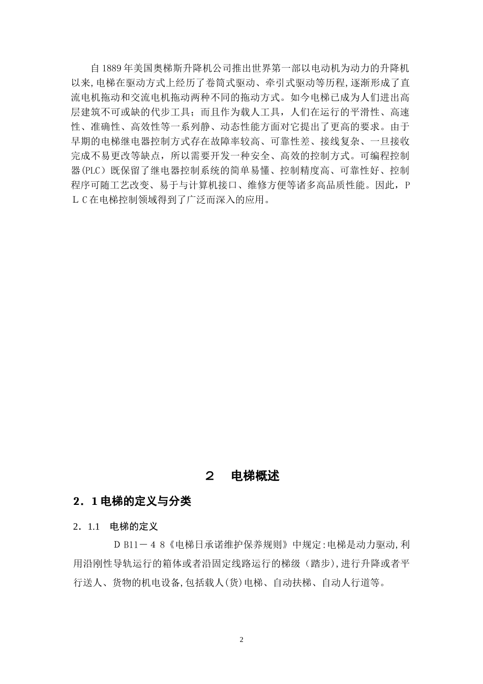 2024年基于PLC的五层电梯控制系统设计_第2页