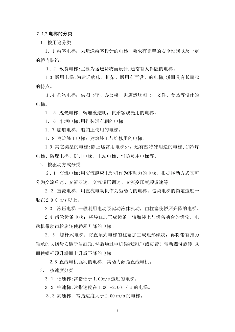 2024年基于PLC的五层电梯控制系统设计_第3页
