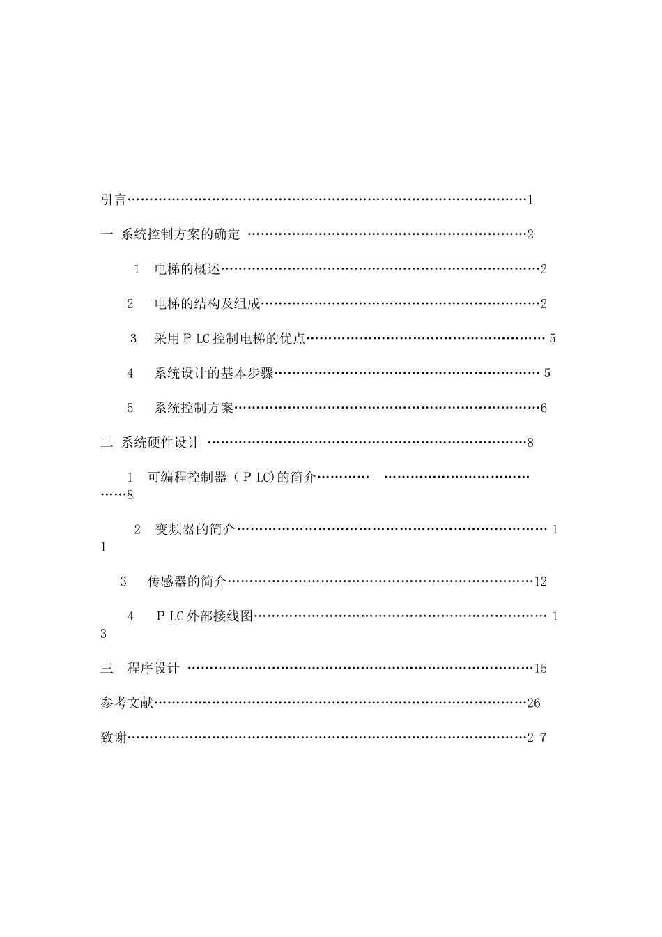 2024年基于PLC电梯调速控制系统的设计_第3页