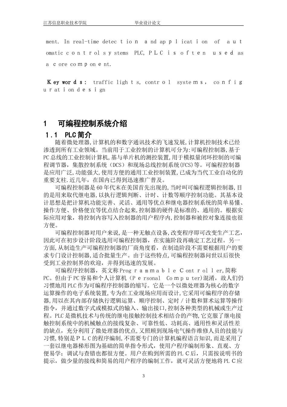 2024年基于PLC交通灯设计_第3页