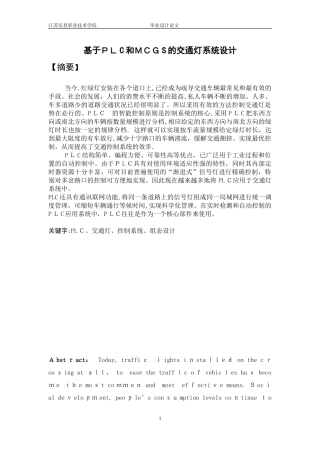 2024年基于PLC交通灯设计