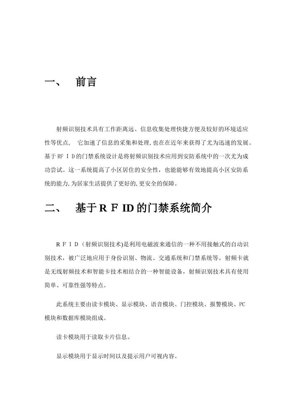 2024年基于RFID的门禁管理系统_第2页