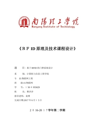 2024年基于RFID的门禁管理系统