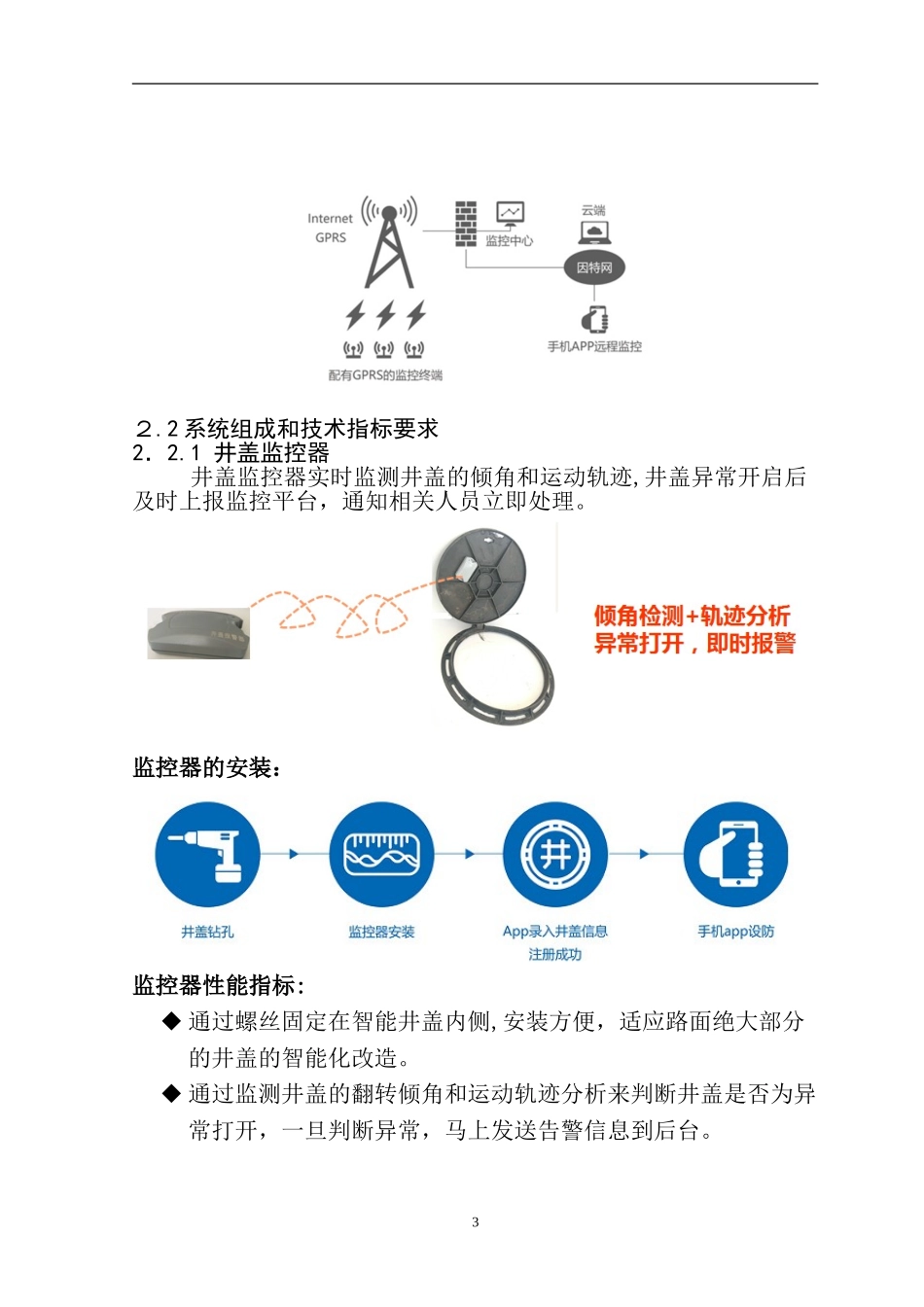 2024年基于RFID电子标签智能井盖运维方案_第3页