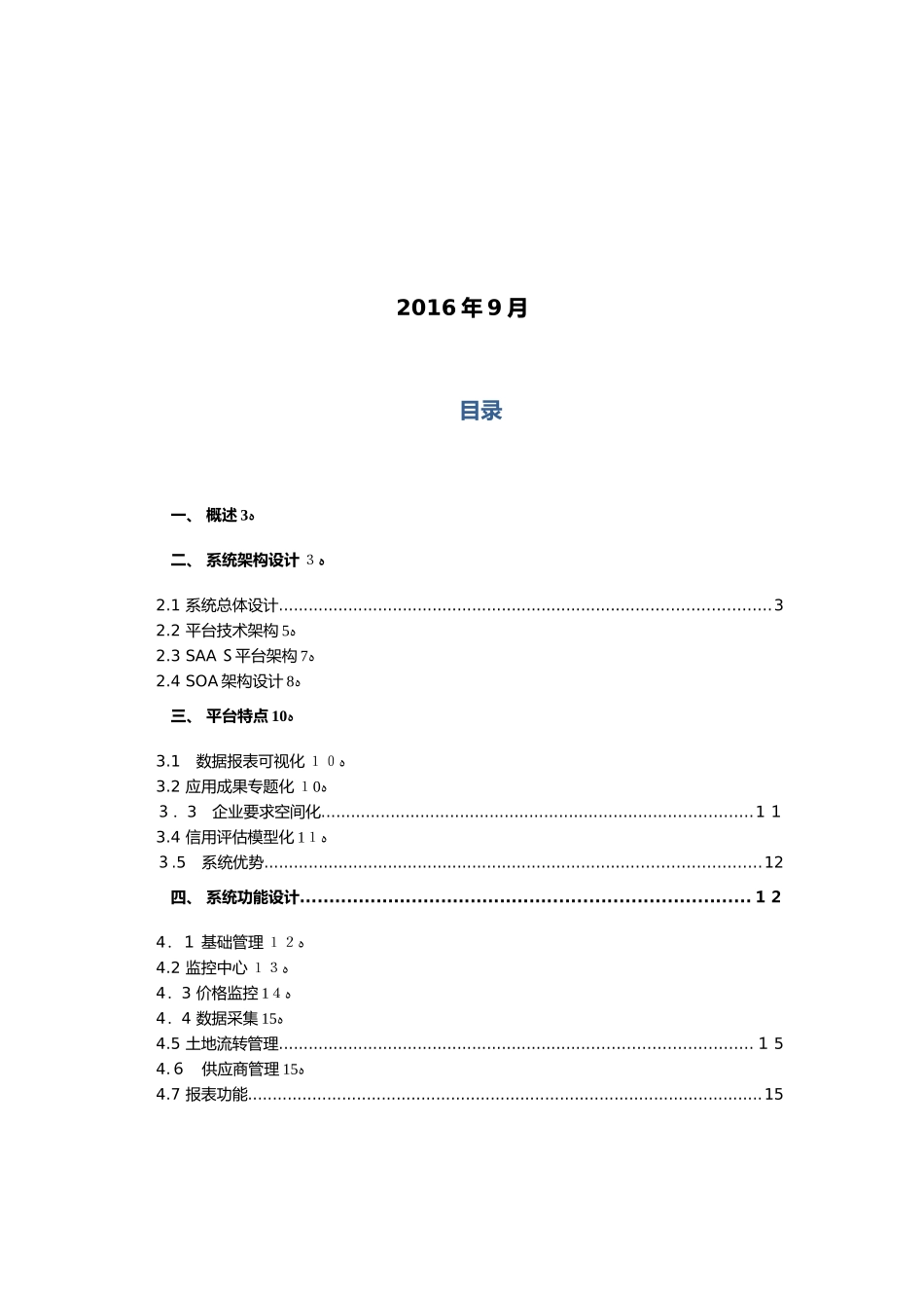 2024年基于SAAS的智慧农业管理平台方案_第2页