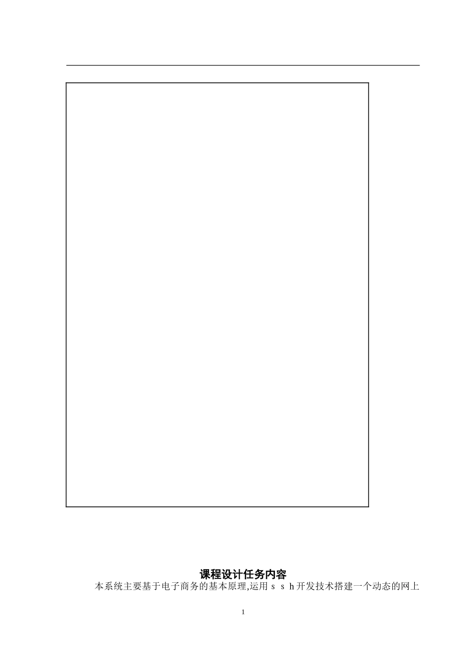 2024年基于ssh的网上商城系统含源文件_第2页