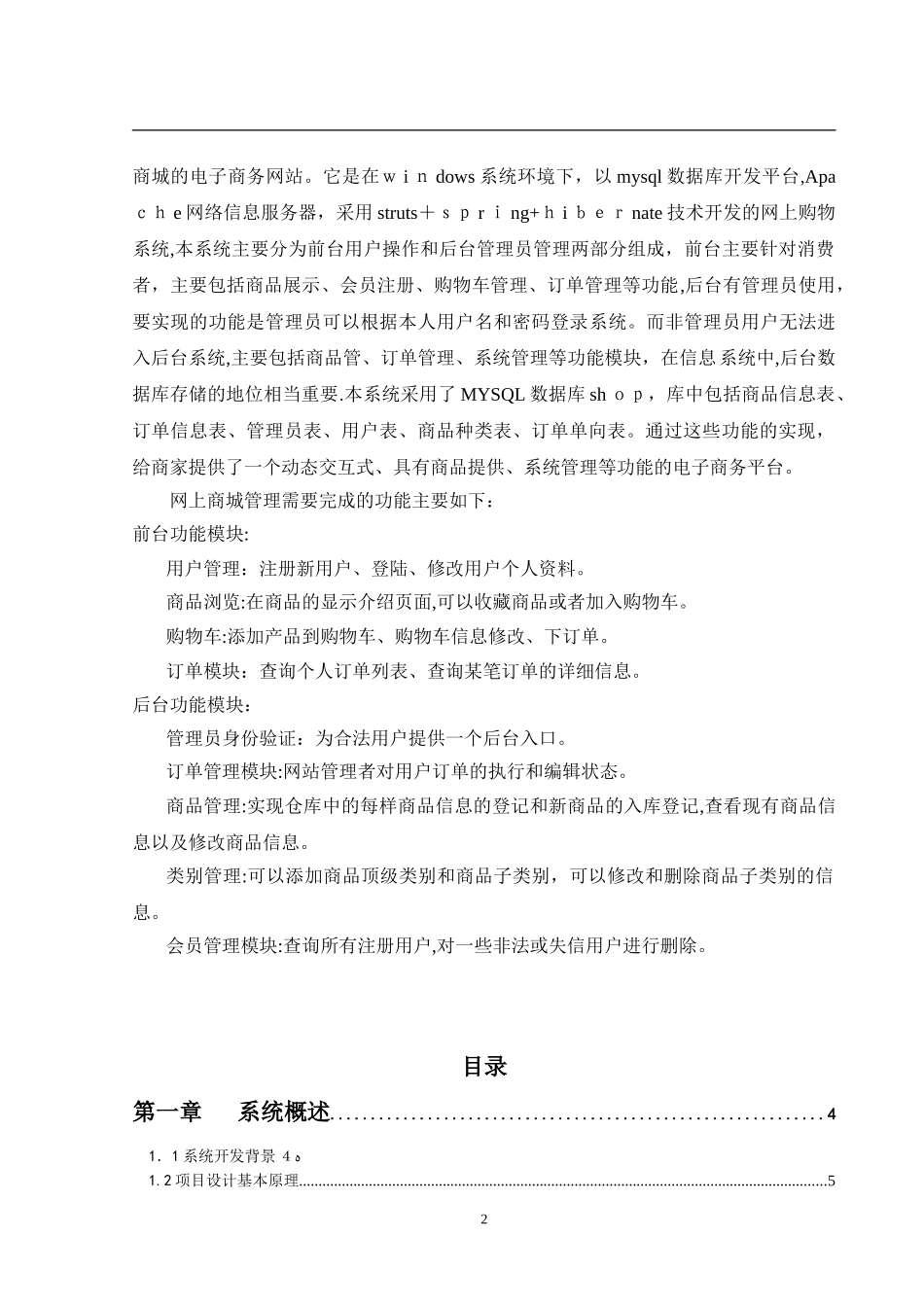 2024年基于ssh的网上商城系统含源文件_第3页