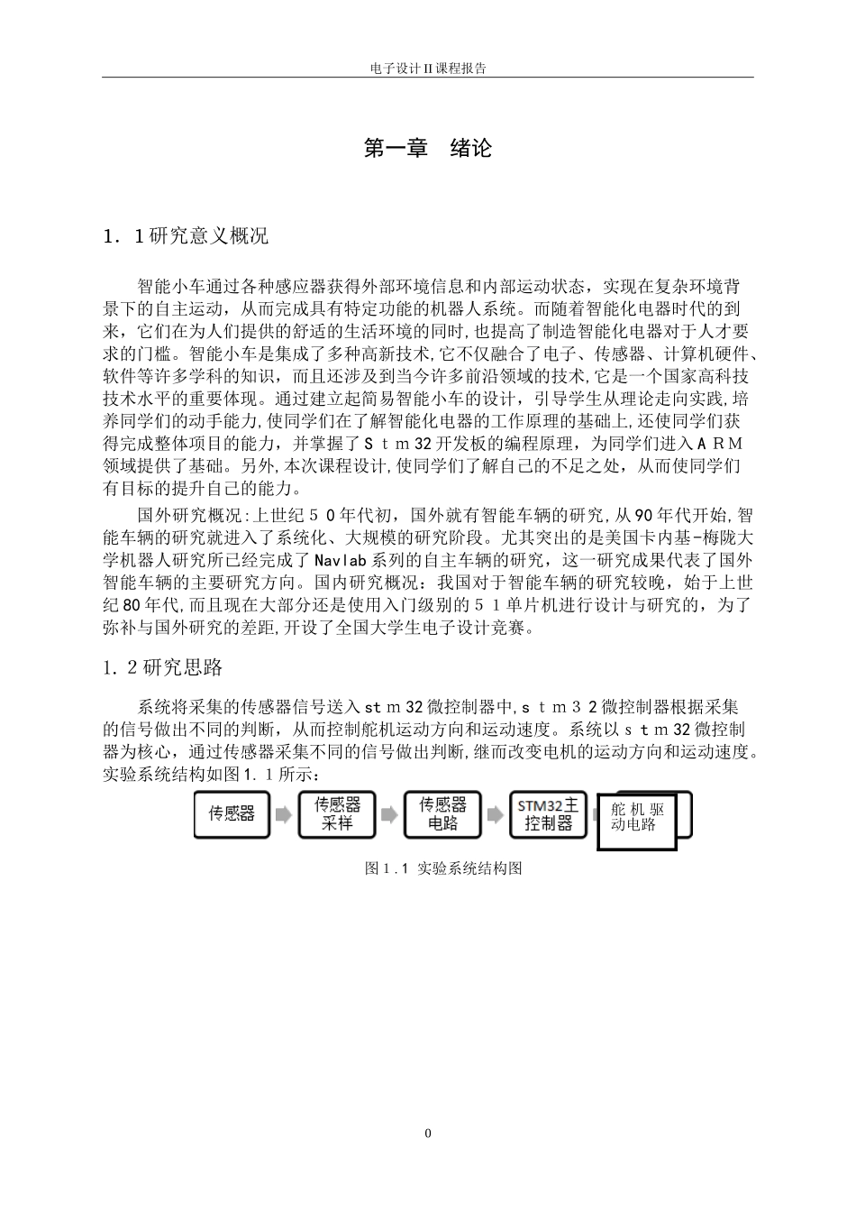 2024年基于STM32 智能抓物小车的设计 电子设计II课程报告_第3页