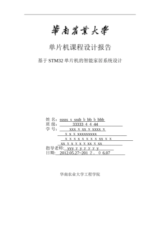 2024年基于STM32单片机的智能家居系统设计