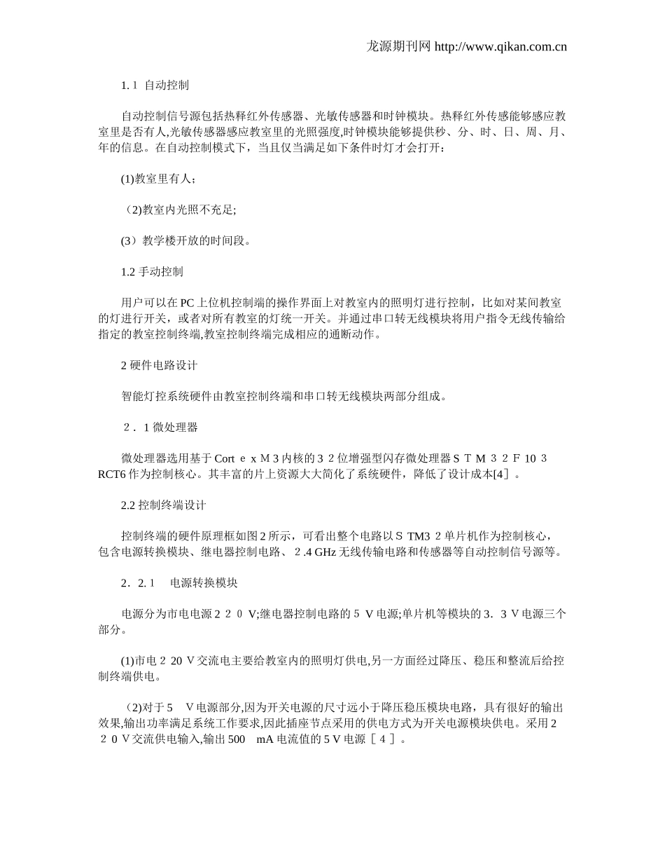 2024年基于STM32的教室智能灯控系统设计_第2页