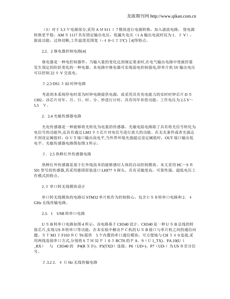 2024年基于STM32的教室智能灯控系统设计_第3页