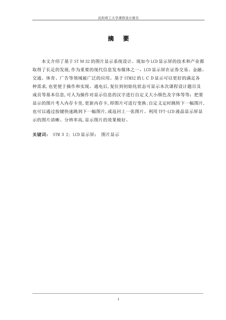 2024年基于STM32的图像显示系统.._第1页