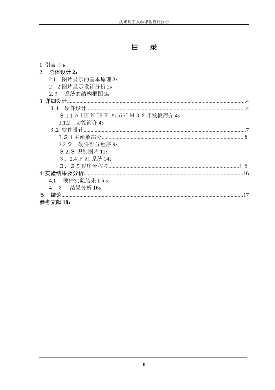 2024年基于STM32的图像显示系统.._第2页