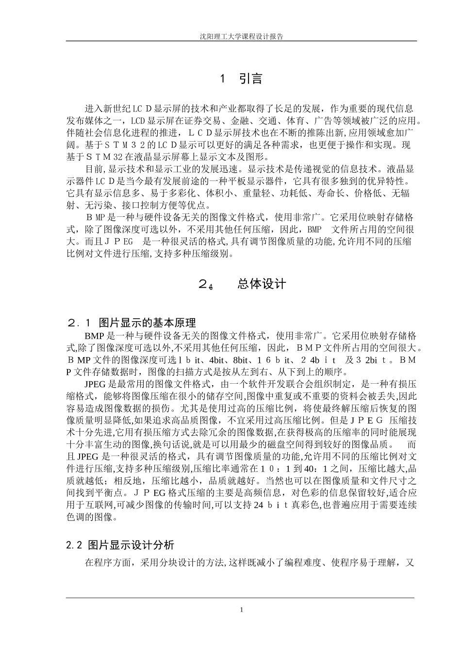 2024年基于STM32的图像显示系统.._第3页