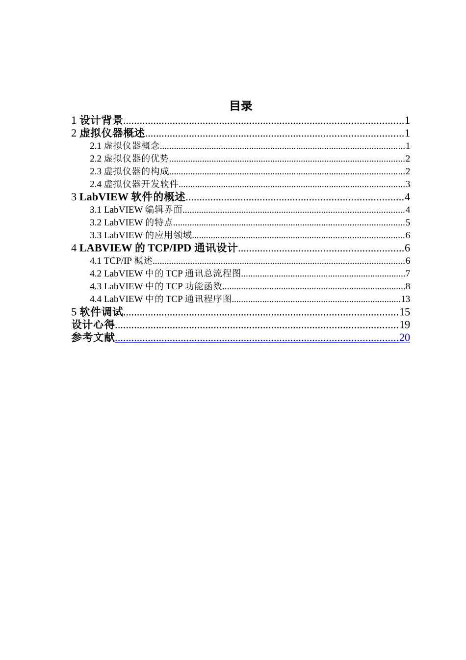2024年基于tcp的LABVIEW课程设计_第2页